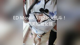 【新片速遞】国产爆乳丰臀尤物不虚欧美大洋马！网红顶级健身女神『陈大小姐』 微密圈自购福利合集