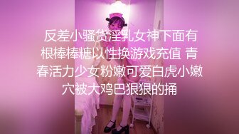 美女如云商场女厕逼脸同框正面偸拍超多年轻小姐姐小少妇方便，牛仔短裤美少女的干净白虎逼简直太顶了《魔手☛外购☀️极品CP》美女如云商场女厕逼脸同框正面偸拍超多年轻小姐姐小少妇方便，牛仔短裤美少女的干净白虎逼简直太顶了 (9)