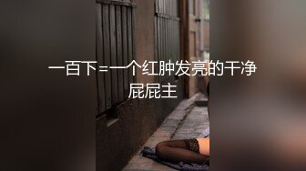 【新速片遞】极品尤物气质美女！妹妹性格超好！居家炮友操逼，大屌吸吮，骑乘位猛怼嫩穴，翘起屁股拉珠塞菊[1.35G/MP4/03:24:42]