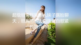 气质丰满女神，白皙大奶子，道具自慰深插，特写粉穴，手指抠逼揉搓阴蒂