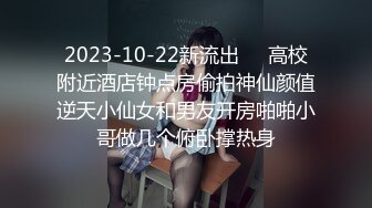 2023-10-22新流出❤️高校附近酒店钟点房偷拍神仙颜值逆天小仙女和男友开房啪啪小哥做几个俯卧撑热身