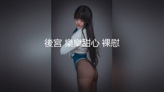  紧接外围骚女，自带情趣装，69姿势互舔，按住双腿爆操，每下多插到底