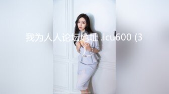 Ts韩小爱 对决 Ts艾莉娜  ：漂亮美妖连体，互相啪啪，吃奶，谁更胜一筹？