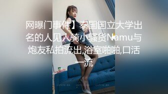 8月重磅福利高价购买无水印原版 迷奸二人组迷玩云南90后清纯妹子岳心如捆绑倒立抽插后续篇3