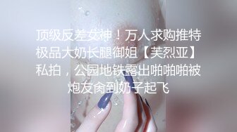 《顶级网红☀️付费精品》上海留学生OnlyFans网红反差骚女【唐阳】私拍第二季☀️欧美范巨乳肥臀各