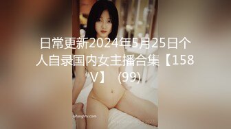 日常更新2024年5月25日个人自录国内女主播合集【158V】  (99)