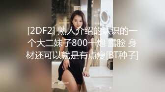 外表清纯可爱的美女 在干爹面前就是个口爆小母狗