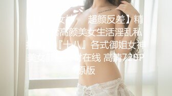 【新片速遞】  拜金反差大学生美女【冠冠】与四眼富二代开房啪啪啪真实露脸自拍✅床上的她是真的骚边嗲叫边喊好深啊