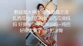  冰冷美少女、在金钱前面变成淫荡荡妇、自慰，摩擦阴户，上位使劲摇！