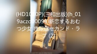 【新片速遞】 ⭐精品CD⭐和男友逛街的小姐姐！性感黑丝+豹纹内裤