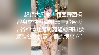 《顶级震撼超淫现场》多男女群P盛宴肏出新高度！网红极品身材反差女神JJSEX私拍完结，堪比岛国疯狂多人尺度惊人 (12)