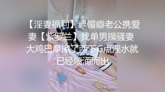 蘇州洛麗塔清純嫩妹軟軟露臉揉乳扣穴道具自慰無套後入／約性癮翹臀母奴開房束縛四肢多道具虐玩側入速插等 720p