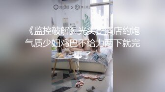 ID5298 静秋 高傲御姐内心渴望被男人蹂躏 爱豆传媒