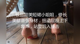 哥哥厉害的指头功夫 开启妹妹的淫荡开关