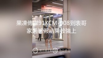 漂亮美女吃鸡啪啪 身材丰腴 被包皮大鸡吧无套猛怼 内射