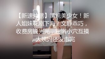 宿舍集体淫乱【大魔王女生宿舍】美女多多~多位女神被干~轮流被操~粉嫩鲍鱼【63V】 (4)