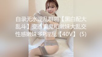 【新片速遞】⚫️⚫️最新5月无水首发！推特170极品白皙长腿女神【淫妻沐子】天生社牛，各种场所人前露出口交啪啪，给路人口交脱内裤送路人