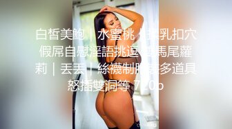 超美尤物『小王同学』微密圈千元VIP唯美流出 美臀女神 翘挺爆乳 性感炸裂