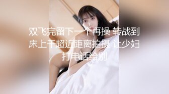 【新片速遞】 两个年轻姐妹花一起大秀直播给狼友看，淫荡风骚吃奶舔逼，一起玩大粗假鸡巴，像男人一样把闺蜜压在身下爆草