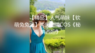 “大鸡巴把小骚逼操肿了啊啊”艺校学妹的闺蜜炮友申精！