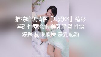 【新速片遞】   药娘-炜仔- ❤️ 奶油小妖和体育生哥哥的爱情，69香吻肉棒，玩得是真爽，艹射！