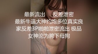 【最美淫乱人妻】极品美乳淫妻『嫂子爱露出』年终性爱甄选 酒店约炮单男各种操 跪爬深喉 后入内射 高清1080P原版 (8)