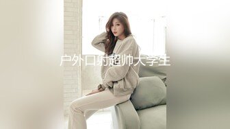  4.6【我有一台拖拉机】约啪蕾丝袜美少女，腿上的纹身彰显野性，耐操