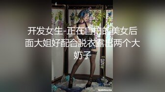 【新速片遞】高端泄密流出❤️推特网黄沈阳健身博主[西蓝花]与群内粉丝3PJK短裙学院派美女貌似还是个极品白虎