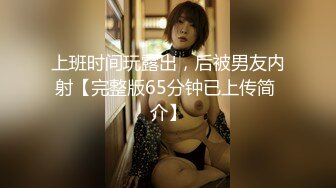 【新速片遞】是嘉言不是加盐 ♈- 老公一直喊我小骚货呢～小奶子晃起来还是很涩的呢～ 