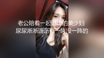 【新片速遞】 商场女厕偷拍少妇嘘嘘,被精明的少妇发现翻车,摄像头被打翻