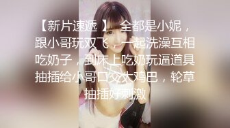 【新片速遞】牛逼角度拍摄长发美妇肥臀 缝逼 三角形逼毛使人心潮澎湃