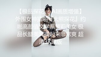 【极品探花❤️AI画质增强】外围女神猎啪『大熊探花』约啪高颜值文学系萝莉美女 极品长腿美乳操起来非常爽 超清3K原版