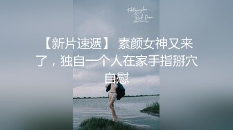 【小龙寻欢】极品良家女神