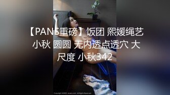 你夢中的女神鏡頭前隻要9塊9各種發騷給你看，全程露臉黑絲誘惑，無毛白虎逼看着她發騷的表情道具蹂躏騷穴