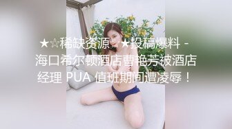 ★☆稀缺资源☆★投稿爆料 - 海口希尔顿酒店曹艳芳被酒店经理 PUA 值班期间遭凌辱！