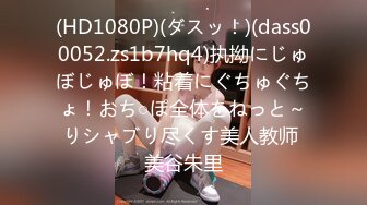 【元旦重磅巨献】极品人妻Abby超美大奶完美身材啪啪【MP4/395MB】