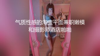 这绝对是一个为爱爱而生的女人 奶子大逼水多 还够风骚 性格开朗 最近又开始SM调教之路