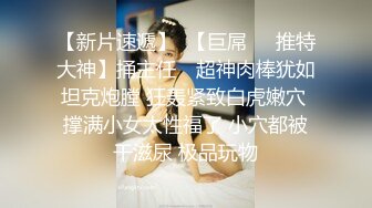 上海留学生美女李真-自拍外卖小哥送错房间和外围女3P口爆颜射