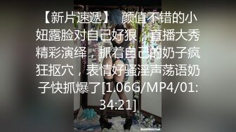 清纯乖巧可爱女高学妹✅bb很紧温润 小屁股QQ弹弹的，叫床声也如此诱人，一边给爸爸足交一边自己摸小穴