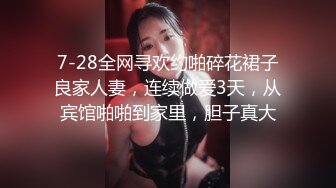 泄密“我是奔着结婚才在一起的”全程有对话，洋气学生妹与男友开房露脸性爱自拍被曝