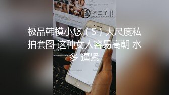 极品韩模小悠（S）大尺度私拍套图 这种女人容易高朝 水多 逼紧