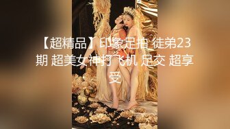 【新速片遞】  【最新❤️性爱泄密】推特绿帽大神YQ未流出新作❤️找两个单男去商场卫生间爽 站炮后入一顿怼着操丰臀老婆 高清720P原版 