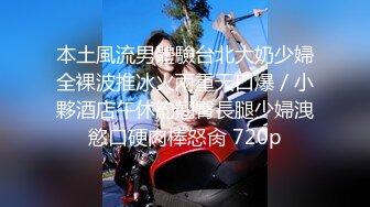 【最新做爱❤️顶级骚货】豪乳网红女神【谭晓彤】最新最大尺度做爱私拍流出 各种体位双人视角 大屌爆插浪穴 高清1080P版