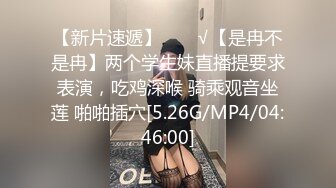 【新片速遞】  ❤️√【是冉不是冉】两个学生妹直播提要求表演，吃鸡深喉 骑乘观音坐莲 啪啪插穴[5.26G/MP4/04:46:00]