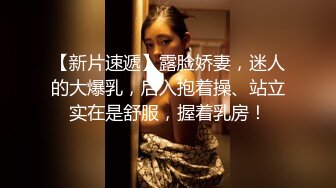 屄浪臀肥的女人败火神器，进来衣服一脱就要来，饥渴的很