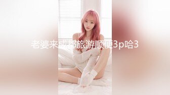 哎呀兒子會玩媽媽BB媽媽BB就給小寶兒玩”對白精彩淫蕩女人味十足氣質美女御姐約啪乾兒子騷逼要玩廢了