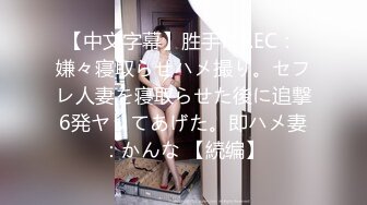 极品淫娃推荐，爱群P的反差母狗【六花】付费福利第三弹