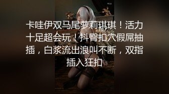 《硬核重磅秘穿着校服的小母狗》 00的学生真大胆 人家这么大就可以做爱了，我这么大还在读书 能看出来这个是哪个学校的校服嘛，认出来随便玩