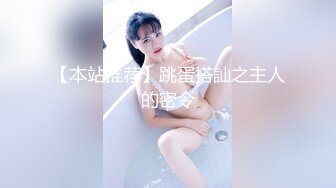 STP33194 娇滴滴颜值美少女！性感白丝美腿！隔着内裤摸穴，多毛骚逼张开双腿，两个跳蛋一起用，娇喘呻吟好骚 VIP0600