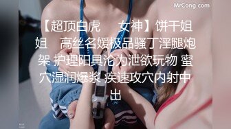 【新片速遞】    极品风骚❤️【冷艳女王】外国美女花式操逼~叫床声超销魂❤️看得鸡儿硬邦邦！